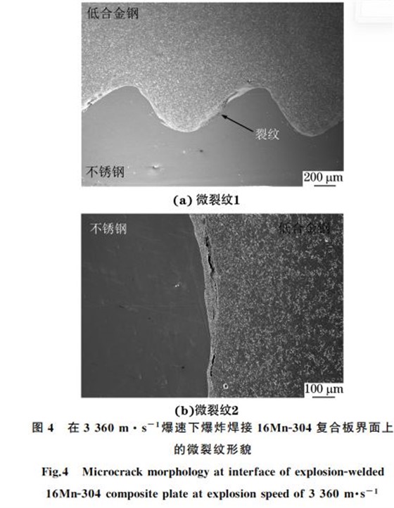 爆速炸焊微裂纹形貌 爆速炸焊微裂纹形貌
