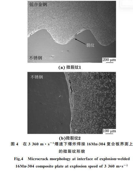 爆速炸焊微裂纹形貌 爆速炸焊微裂纹形貌